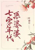 七零年代亿万富豪全文阅读