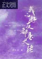 我的好友都是大佬娱乐圈