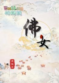 西游佛门