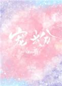 张天琪挑战压腿主打一个宠粉
