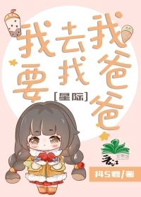 我要去找我爸爸歌词