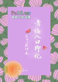 青梅入口即化 hii