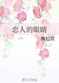 恋人的眼睛像一只蓝鸟