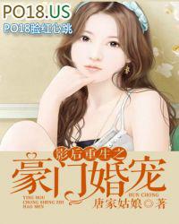 影后重生之豪门婚宠全文免费阅读无弹窗