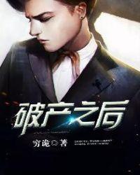 破产之后朴少书包网