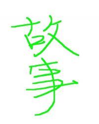 龙门道士免费阅读