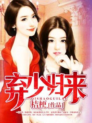 弃少归来混花都免费阅读