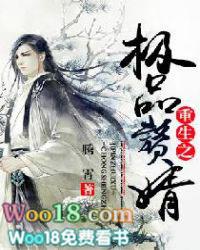 重生之赘婿极品妻