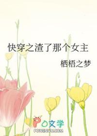快穿之渣了那个渣攻