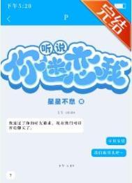 听说你迷恋我txt