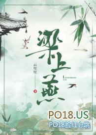 自来自去梁上燕