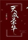 天成荣华千秋尺148
