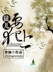 徒儿欺师要犯上