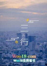 三人行剧情详解