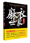 麻衣神相作者