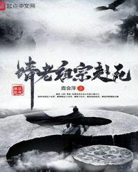 请老祖宗赴死姬越名字