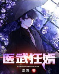 医武狂婿秦逸林巧音