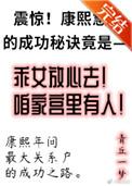 康熙慧妃的躺赢人生免费阅读