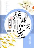 重生成病娇心尖宠宣玥宁
