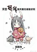 末世娇娇每天都在艰难求死类似沙雕