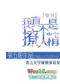 我真不是撩人精[穿书