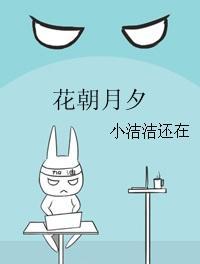 花朝月夕是暗示什么