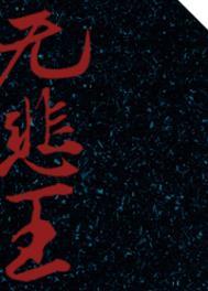 坐拥江山无边孤寂