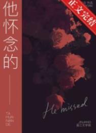 他怀念的沈令仪番外