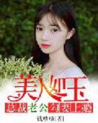 总裁夫人是美人鱼免费阅读