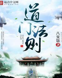 道门法则全本TXT