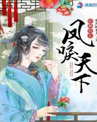 红颜天下