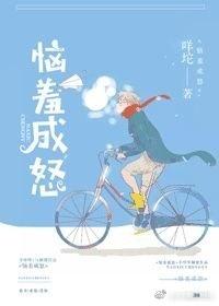 恼羞成怒是什么意思解释