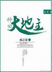 大地主全文免费阅读