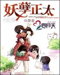 妖孽男主