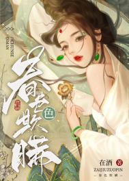 春色欺瞒在酒笔趣阁百度
