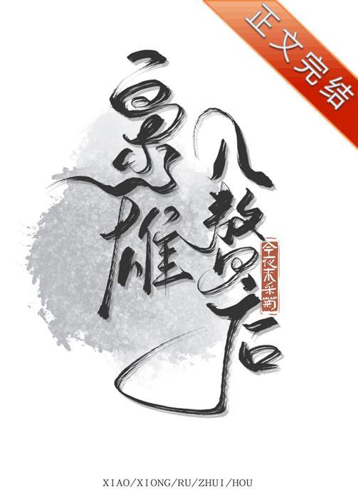 枭雄入赘后TXT百度