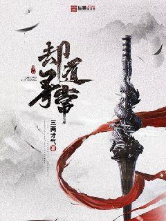 却道寻常聪小小是女主吗