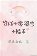 穿成七零小福星免费阅读