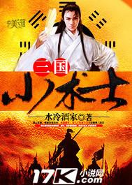 三国小术士免费阅读完整版