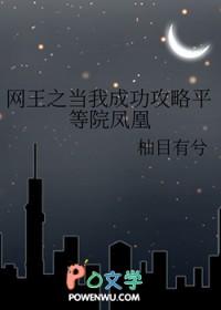 网王之当我成功嫖了种岛修二以后