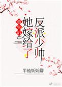 重生后她嫁给了反派少帅最新章节