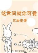 桃花橘子冰 晋江