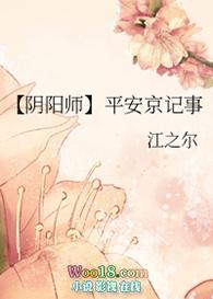 平安京之阴阳师物语