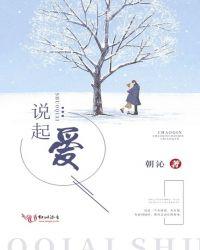 说起爱情就会想起一个名字是什么歌