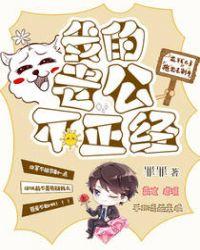 老公说我不正经是什么意思