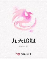 九天逐鹿