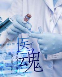 医婚免费阅读全文