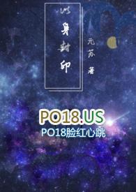 封印身材