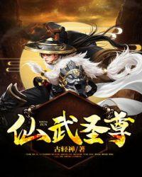 圣武至尊