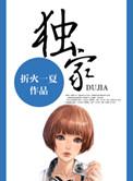 独家播出